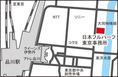 20151201fullharf 500x328 - 日本フルハーフ／東京事務所移転