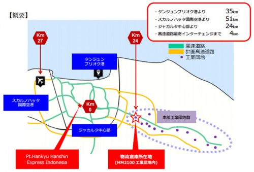 20160301hnkyuhdg2 500x339 - 阪急阪神HDグループ／インドネシアに1.2万m2の物流倉庫オープン