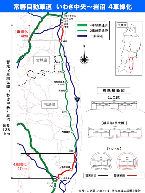20160311zyoban 500x667 - 常磐自動車道／4車線化に着手