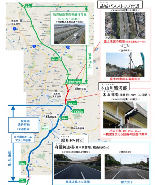 20160421doro 500x598 - 九州自動車道／嘉島JCTから八代IC、来週前半開通見込み