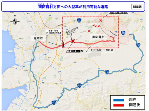 20160422kokkosyo 500x374 - 国交省／南阿蘇村方面に大型車が利用可能