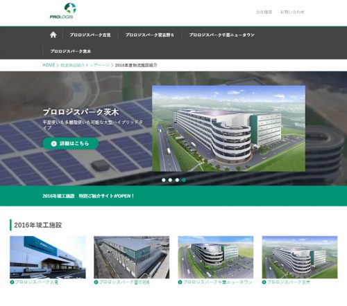 20160509prologis 500x442 - プロロジス／2016年竣工施設の特別サイト開設