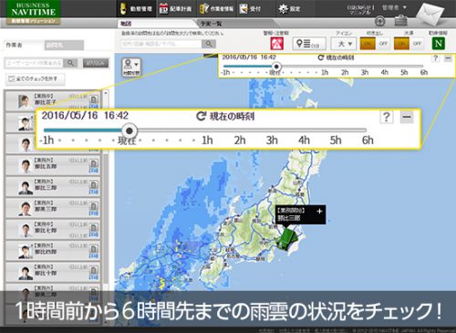 20160525navi 500x365 - ナビタイム／法人向け運行管理サービスで「降雨レーダー」機能を提供