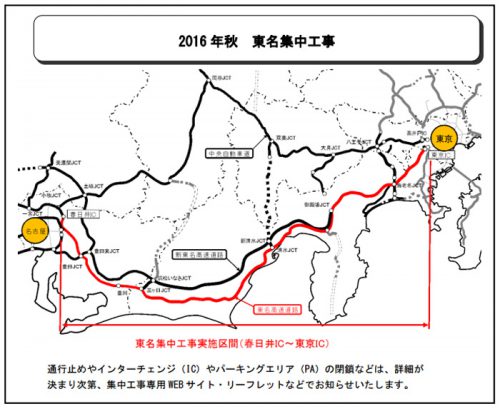 20160623nexconaka1 500x409 - 東名／集中工事、中央・北陸自動車道でリニューアルプロジェクト