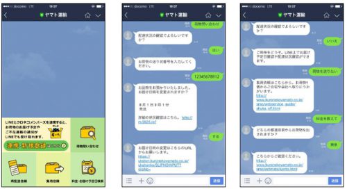 20160627yamato 500x272 - ヤマト運輸／LINEに会話AIを活用した荷物問い合わせ機能追加