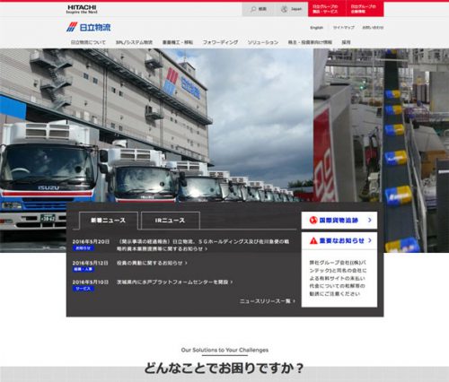 20160628hitachib 500x426 - 日立物流／Webサイト、全面リニューアル