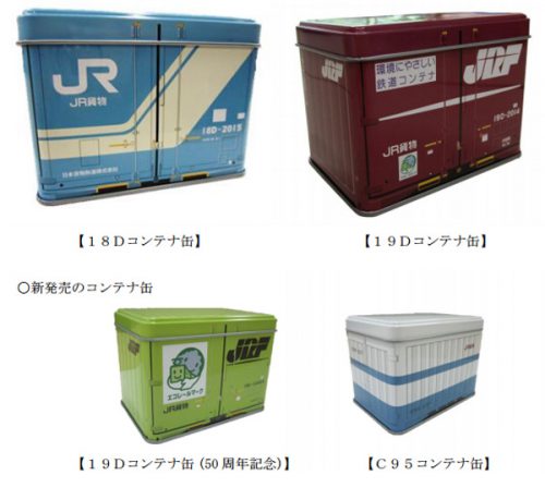 20160719jrkamotsu 500x448 - JR貨物／18D・19Dのコンテナ缶、販売再開