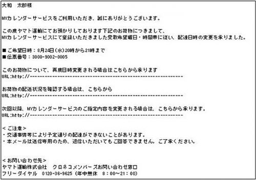 20160822yamato2 500x353 - ヤマト運輸／クロネコメンバーズ、宅急便受取の利便性大幅向上