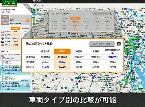 20160831navitime 500x369 - ナビタイム／法人の運行管理で「車両タイプ別ルート比較・ナビ」提供開始