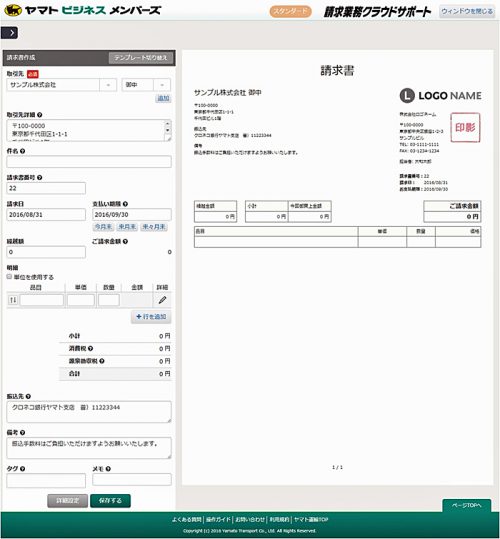 20160901yamato 500x539 - ヤマトビジネスメンバーズ／「請求業務クラウドサポート」提供開始　