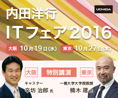 20161005uchida - 内田洋行ITフェア2016／「台車ロボットで物流現場を省人化」セミナー