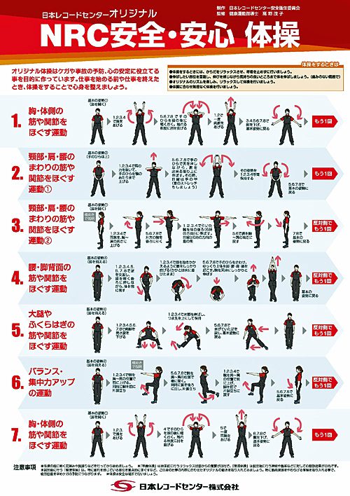 20161013nrc1 500x708 - 日本レコードセンター／従業員の健康増進でオリジナル体操