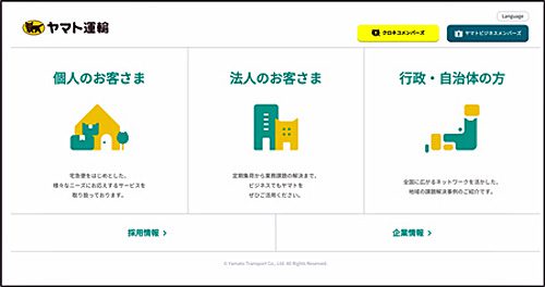 ヤマト運輸/ホームページ、個人・法人・行政・自治体の専用ページ新設 20161111yamato1 500x264 - ヤマト運輸/ホームページ、個人・法人・行政・自治体の専用ページ新設