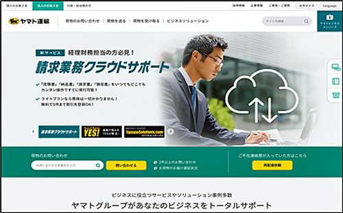 ヤマト運輸/ホームページ、個人・法人・行政・自治体の専用ページ新設 20161111yamato3 500x311 - ヤマト運輸/ホームページ、個人・法人・行政・自治体の専用ページ新設