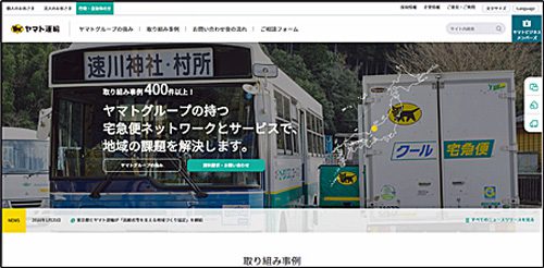20161111yamato4 500x246 - ヤマト運輸／ホームページ、個人・法人・行政・自治体の専用ページ新設