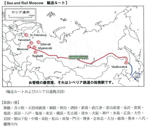 20161213nittsu 500x427 - 日通／シベリア鉄道利用のモスクワ向け一貫輸送サービス開始
