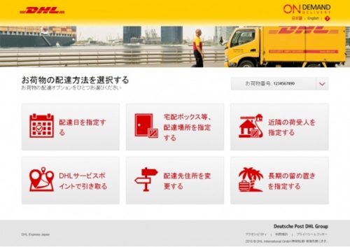 20161221dhl 500x353 - DHLジャパン／国際エクスプレスの受取方法選べるサービス開始