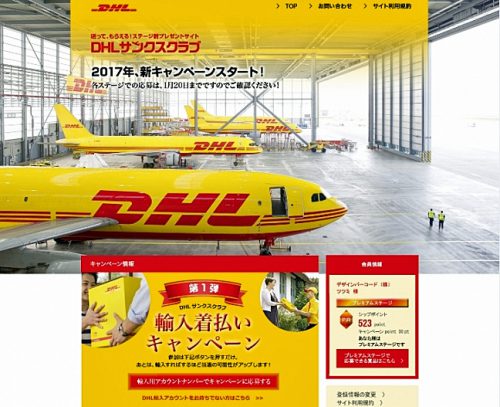 20170117dhl 500x407 - DHLジャパン／輸入着払いキャンペーン
