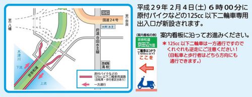 20170117keinawa2 500x192 - 京奈和自動車道／城陽IC出入口の位置を北側に変更