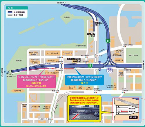 20170222syutoko 500x436 - 首都高湾岸線（西行き）／臨海副都心入口を移設