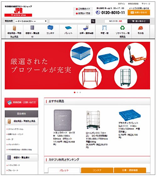 20170228jpr 500x564 - 日本パレットレンタル／物流機器の購入専門ECサイトを開設
