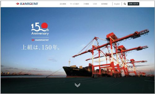 20170403kamigumi2 500x304 - 上組／創業150周年記念ロゴを制定