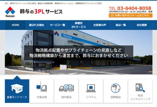 20170512suzuyo 500x340 - 鈴与／「鈴与の3PLサービス」のホームページ開設