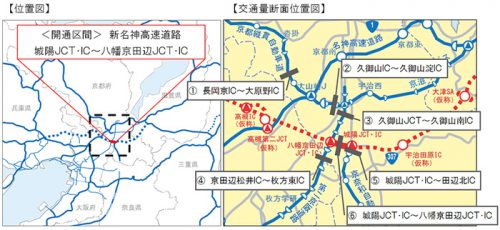 20170523nexcow21 500x230 - 新名神高速／城陽JCT・IC～八幡京田辺JCT・IC間、6700台／日