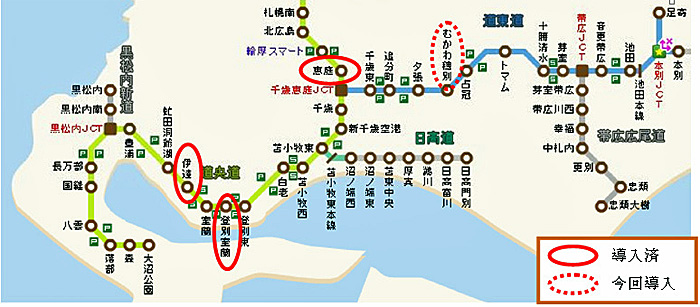 道東自動車道 むかわ穂別IC／料金精算機運用開始