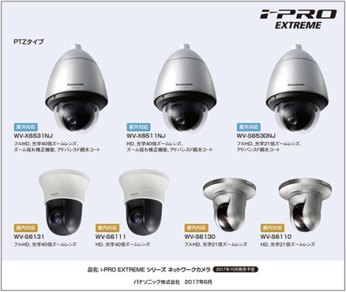 20170706panasonic 500x422 - パナソニック／倉庫・空港向けネットワークカメラ発売