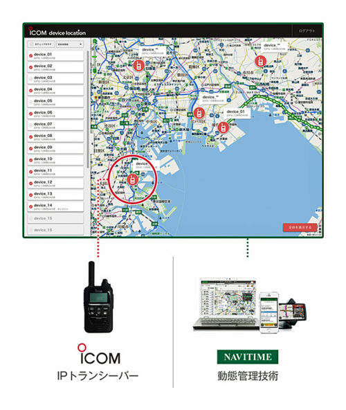 20170823icomnavitime 500x592 - アイコム、ナビタイム／IPトランシーバーで動態管理サービスを提供