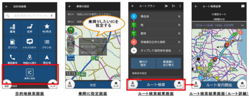 20170905navitime 500x197 - ナビタイムジャパン／トラックカーナビに「乗降IC指定」機能を提供開始