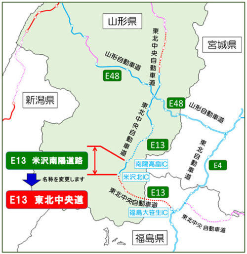 20170914nexcoe 500x515 - NEXCO東日本／米沢南陽道路「米沢北IC～南陽高畠IC」間道路名称を変更