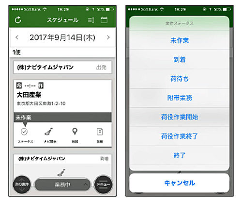 20171003navitime1 500x418 - ナビタイムジャパン／動態管理ソリューション、「荷待ち時間」対応