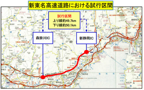 20171017police1 500x314 - 新東名／11月1日から100km/hを超える規制速度の試行開始