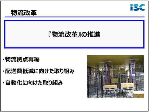 20171030itouchulnews 500x377 - 伊藤忠食品／全国約200か所の物流センター、再編を検討