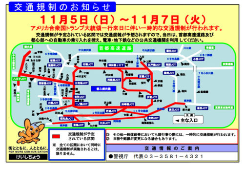 20171101police 500x346 - 警視庁／トランプ大統領来日に伴う交通規制、11月5日～11月7日