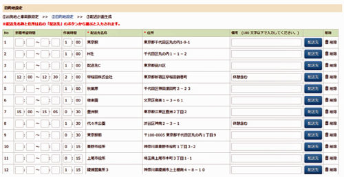 20171122online1 500x258 - オンラインコンサルタント／ ドライバー時間、最大限使える配送計画作成