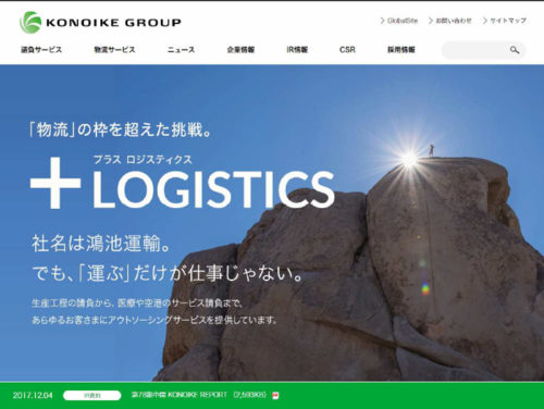 20171227konoike 500x376 - 鴻池運輸／ホームページを全面リニューアル