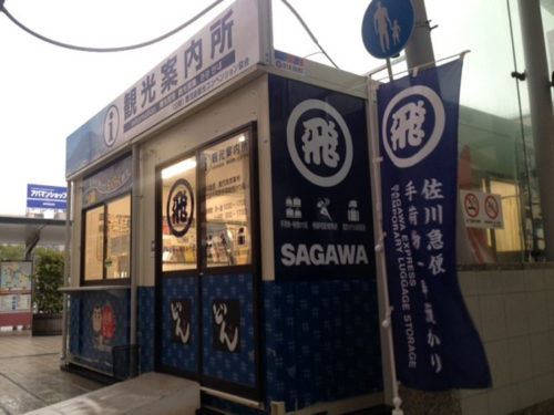 20180221sagawa1 500x375 - 佐川急便／JR鹿児島中央駅で「手ぶら観光サービス」開始