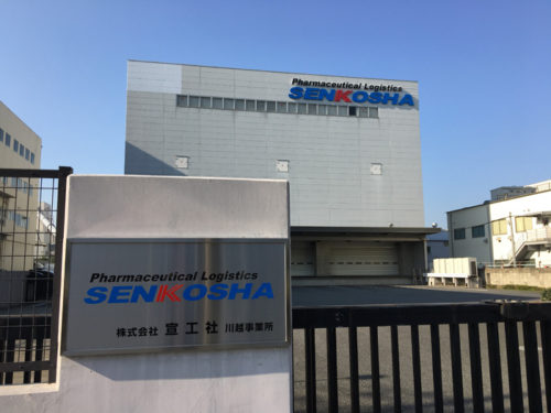 20180308senkousya1 1 500x375 - 宣工社／化粧品・医薬部外品専門の物流加工センター稼働