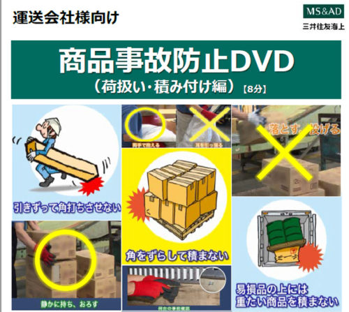 20180507mitsuisumitomo 500x447 - 三井住友海上／運送会社向け「商品事故防止DVD」作成