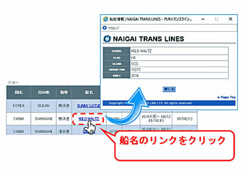 20180515naigaitrans 500x357 - 内外トランスライン／ホームページに船籍情報確認の新機能追加