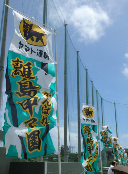 20180704yamato3 500x681 - ヤマト運輸／離島交流中学生野球大会に協賛、11回目