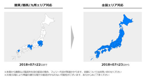 20180801rakusuru 500x269 - ラクスル／「ハコベル」のサービスエリア、全国に拡大