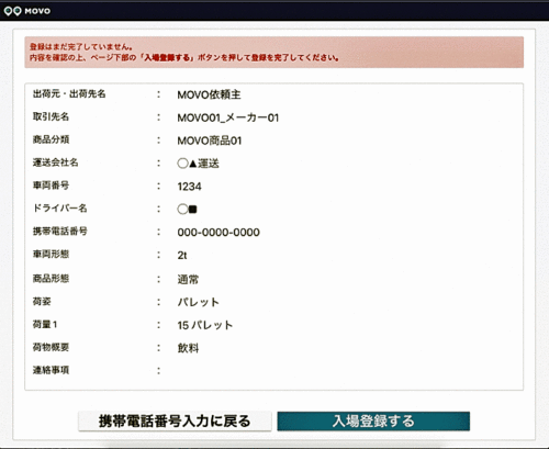 20180823hacobu 500x409 - Hacobu／バース管理ソリューションでドライバーの受付時入力項目を追加