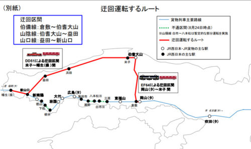 20180824jjr21 500x297 - JR貨物／山陰線・山口線等を利用した貨物列車迂回運転、ダイヤ決定
