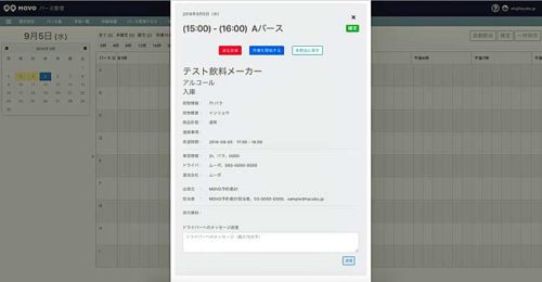 20180910hacobu1 500x260 - Hacobu／バース管理ソリューションで出庫・入庫の属性情報表示機能追加