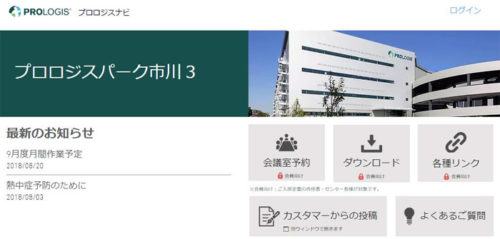 20180912prologis 500x239 - プロロジス／テナント向けポータルサイト「プロロジスナビ」開設