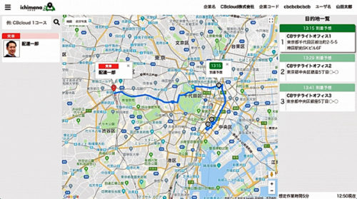 20180913CBcloud 500x279 - CBcloud／動態管理に配送先への到着予定時刻、共有機能追加